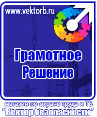 Журнал инструктажа по охране труда и технике безопасности в Люберцах купить vektorb.ru