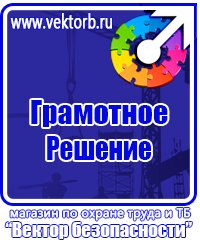 Информационные стенды по охране труда в Люберцах купить vektorb.ru
