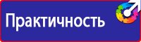Информационные стенды по охране труда в Люберцах vektorb.ru