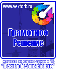 Информационный стенд по охране труда в Люберцах купить vektorb.ru