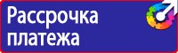 Плакаты и знаки безопасности электробезопасности в Люберцах купить vektorb.ru