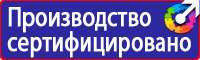 Плакаты знаки безопасности электробезопасности в Люберцах vektorb.ru