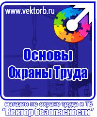 Обязательные журналы по охране труда и технике безопасности в Люберцах vektorb.ru
