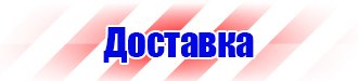 Информационные щиты купить в Люберцах купить vektorb.ru