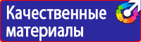Плакаты по охране труда и технике безопасности хорошего качества в Люберцах купить vektorb.ru