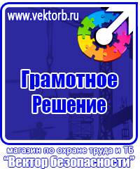 Плакаты по охране труда хорошего качества в Люберцах vektorb.ru