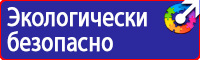 Знак пожарной безопасности пожарный кран с номером в Люберцах