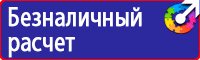 Стенды по охране труда на автомобильном транспорте в Люберцах vektorb.ru