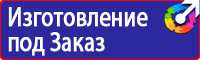 Информационные щиты на стройке в Люберцах купить vektorb.ru