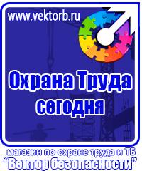 Плакаты по охране труда по электробезопасности в Люберцах купить vektorb.ru