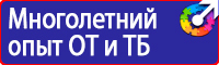 Плакаты по охране труда по электробезопасности в Люберцах vektorb.ru