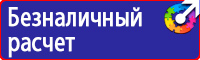 Стенды плакаты по охране труда и технике безопасности в Люберцах vektorb.ru