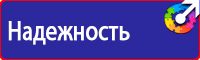 Плакаты по охране труда в Люберцах купить vektorb.ru