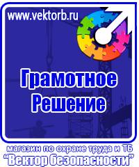 Обучающее видео по электробезопасности в Люберцах vektorb.ru