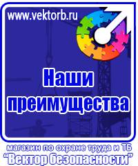 Журналы по технике безопасности на предприятии в Люберцах купить vektorb.ru