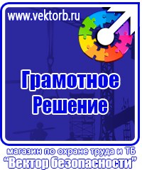 Видеоурок по электробезопасности 2 группа в Люберцах vektorb.ru