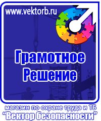 Журналы по электробезопасности в Люберцах vektorb.ru