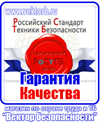 Стенд уголок по охране труда с логотипом в Люберцах купить vektorb.ru