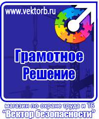 Плакаты и знаки безопасности применяемые в электроустановках в Люберцах vektorb.ru