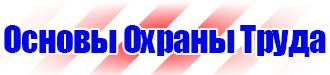Плакаты по охране труда при погрузочно разгрузочных работах в Люберцах vektorb.ru