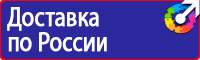 Стенд по охране труда электробезопасность в Люберцах vektorb.ru