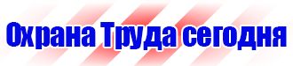 Плакаты по охране труда офисных работников в Люберцах купить vektorb.ru