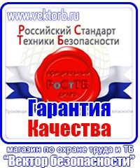 Плакаты по охране труда для офиса в Люберцах vektorb.ru