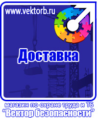 Плакаты по охране труда на рабочем месте в Люберцах vektorb.ru