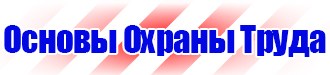 Плакаты по охране труда для водителей формат а4 в Люберцах vektorb.ru