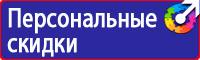 Эвакуационные знаки безопасности выход в Люберцах купить vektorb.ru