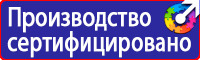 Знаки безопасности электроустановок в Люберцах vektorb.ru