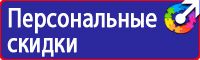 Плакаты по охране труда прайс лист в Люберцах vektorb.ru