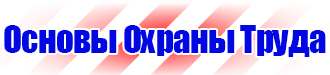 Знак безопасности ядовитые вещества в Люберцах купить vektorb.ru