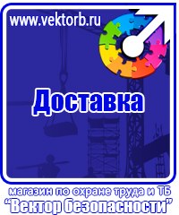 Знаки безопасности аккумуляторная в Люберцах vektorb.ru