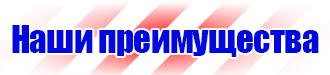 Знак безопасности аккумуляторная в Люберцах купить vektorb.ru