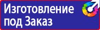 Знаки безопасности молния в Люберцах vektorb.ru