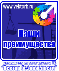 vektorb.ru Плакаты Охрана труда в Люберцах