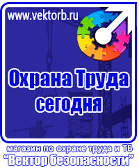 Стенд по охране труда на предприятии купить в Люберцах купить vektorb.ru