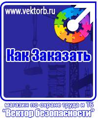 vektorb.ru Стенды по электробезопасности в Люберцах