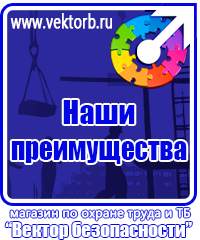 vektorb.ru Стенды по электробезопасности в Люберцах