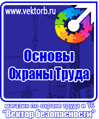 Удостоверение о проверке знаний по охране труда купить в Люберцах vektorb.ru