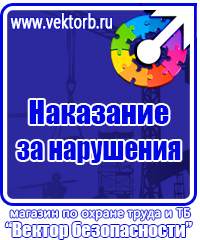 Плакаты по охране труда электробезопасности в Люберцах