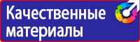 Плакат по охране труда и технике безопасности на производстве в Люберцах vektorb.ru